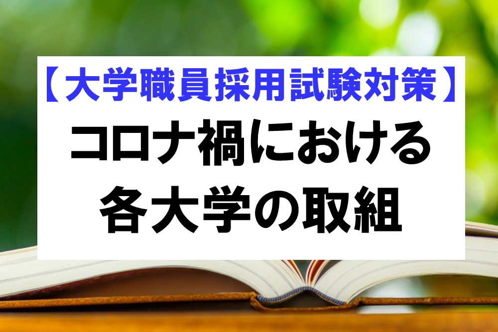 分野別特色ある取組（コロナ禍の取組編）